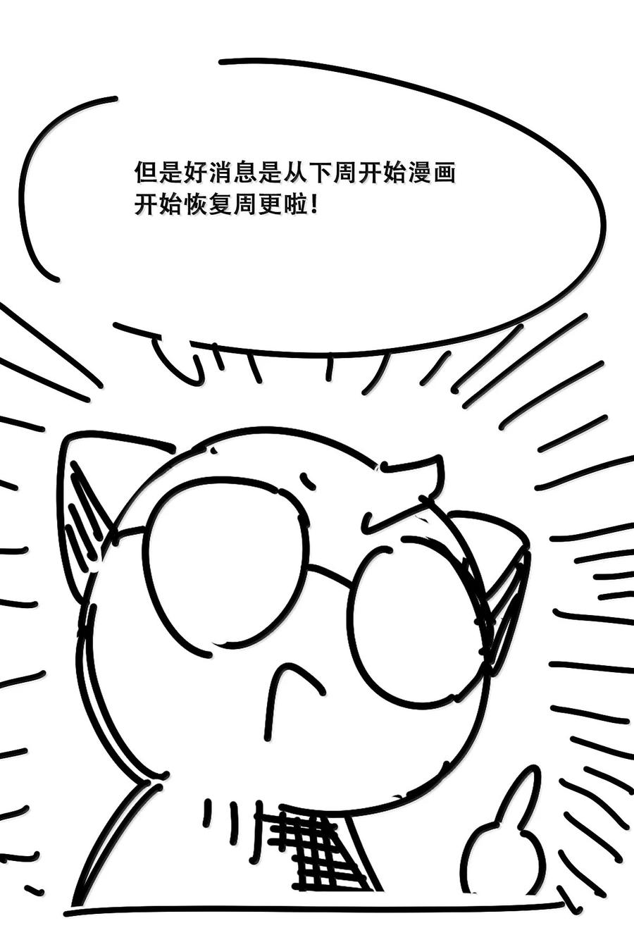 恶魔X天使 不能友好相处 119 恶魔天使的孤岛求生记·29（完） 第111页