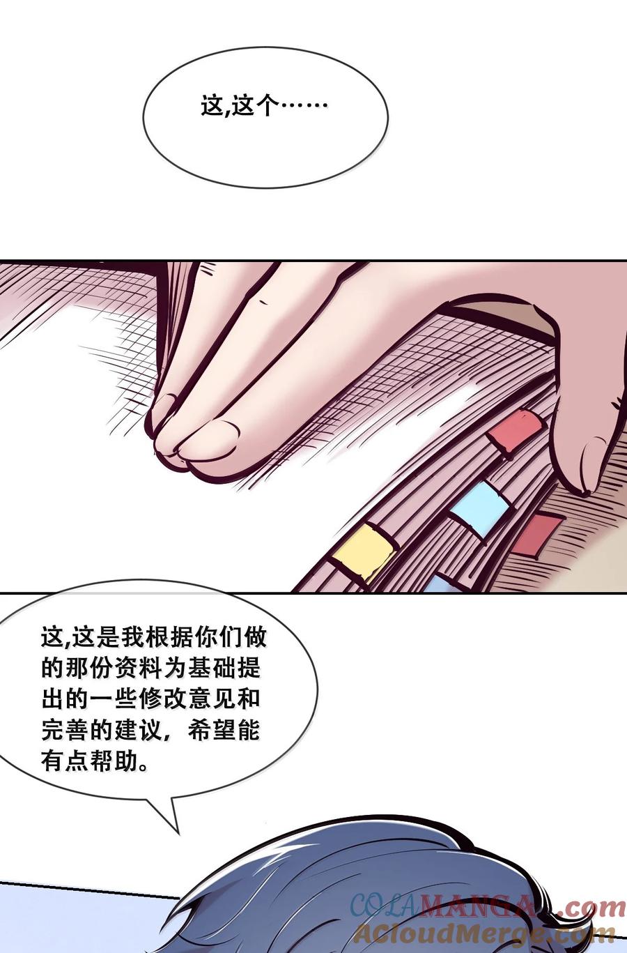 恶魔X天使 不能友好相处 120·上 恶魔的变化·新账旧账一起算！（上） 第28页