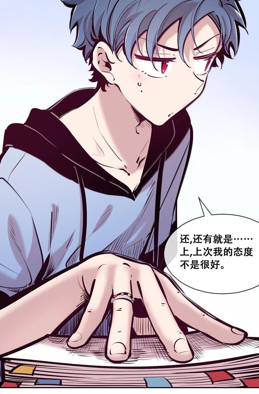 恶魔X天使 不能友好相处 120·上 恶魔的变化·新账旧账一起算！（上） 第29页
