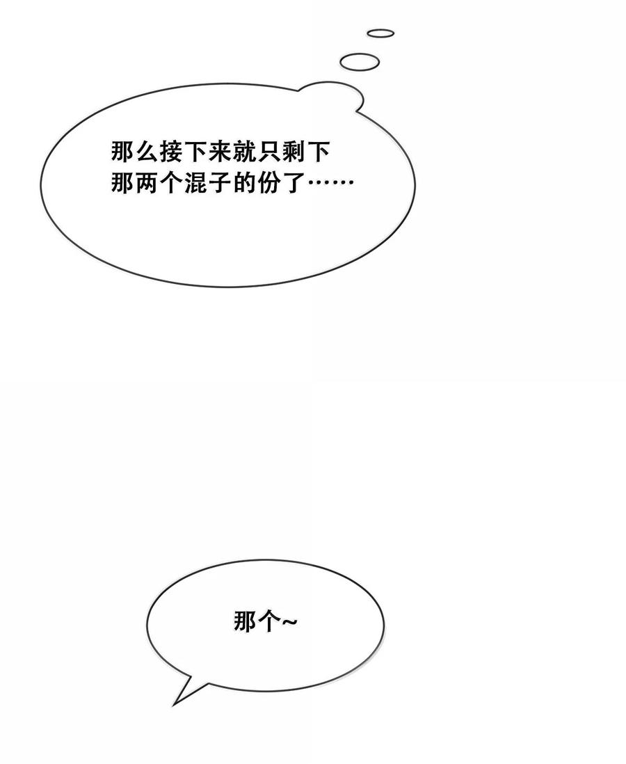 恶魔X天使 不能友好相处 120·上 恶魔的变化·新账旧账一起算！（上） 第38页