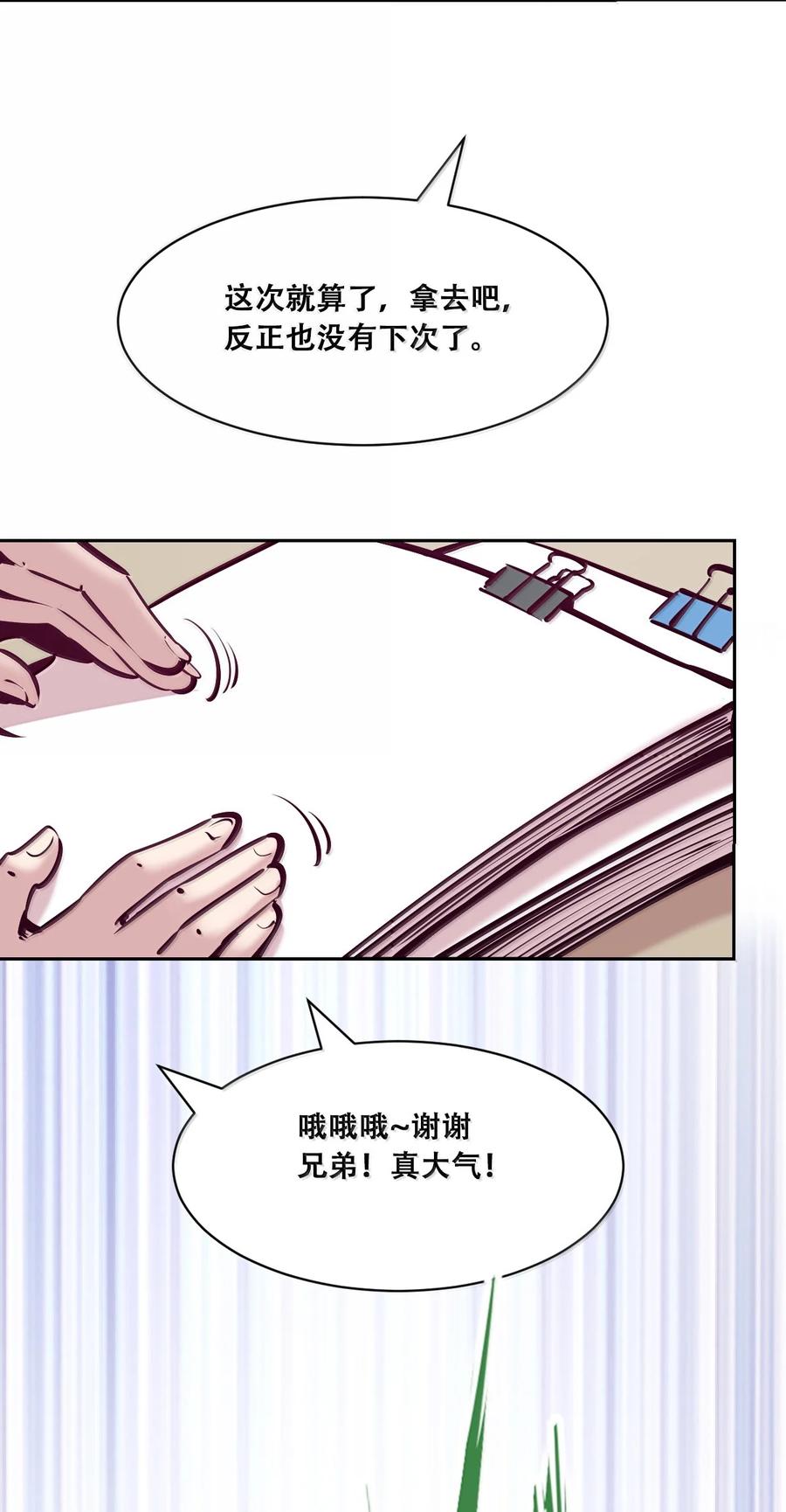 恶魔X天使 不能友好相处 120·上 恶魔的变化·新账旧账一起算！（上） 第42页