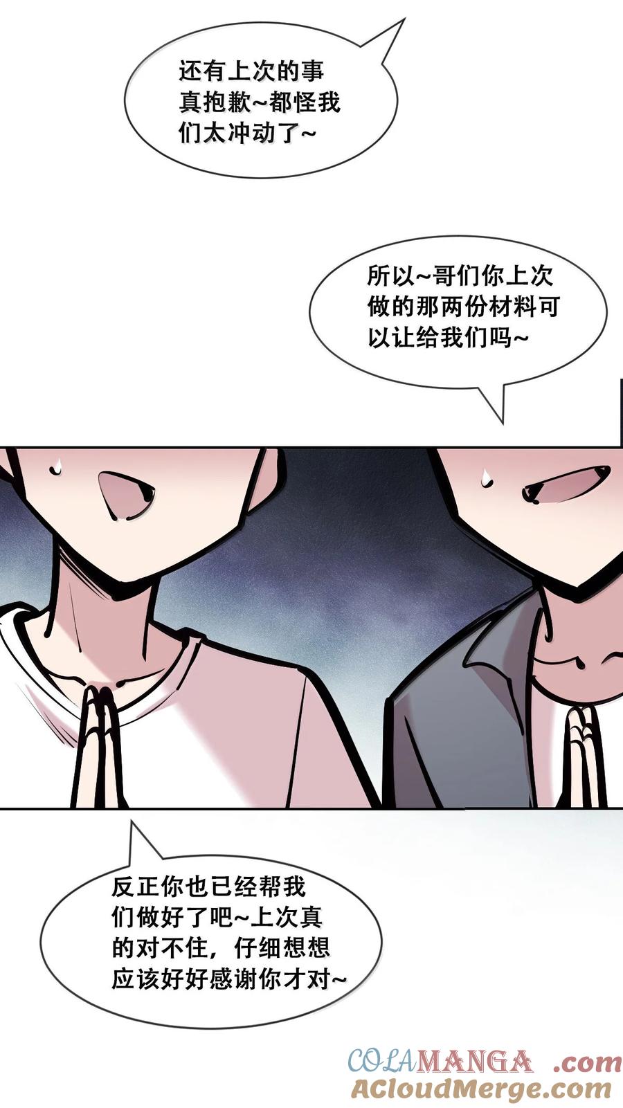恶魔X天使 不能友好相处 120·上 恶魔的变化·新账旧账一起算！（上） 第40页