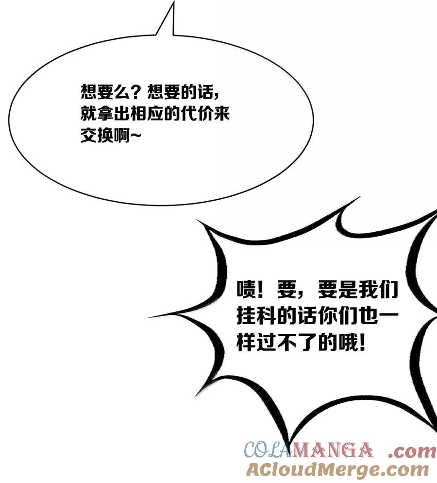 恶魔X天使 不能友好相处 120·上 恶魔的变化·新账旧账一起算！（上） 第49页