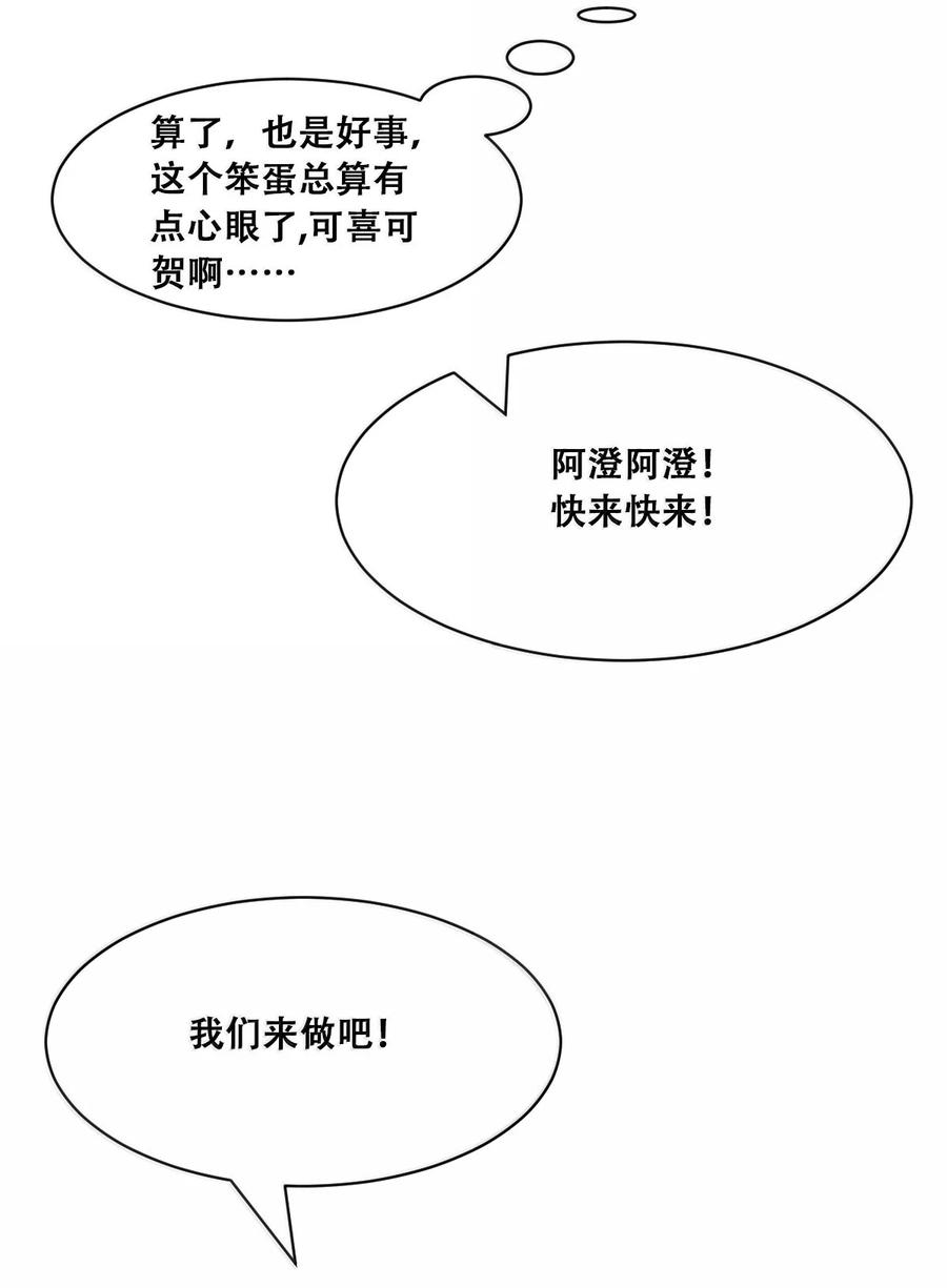 恶魔X天使 不能友好相处 120·下 恶魔的变化·新账旧账一起算！（下） 第6页