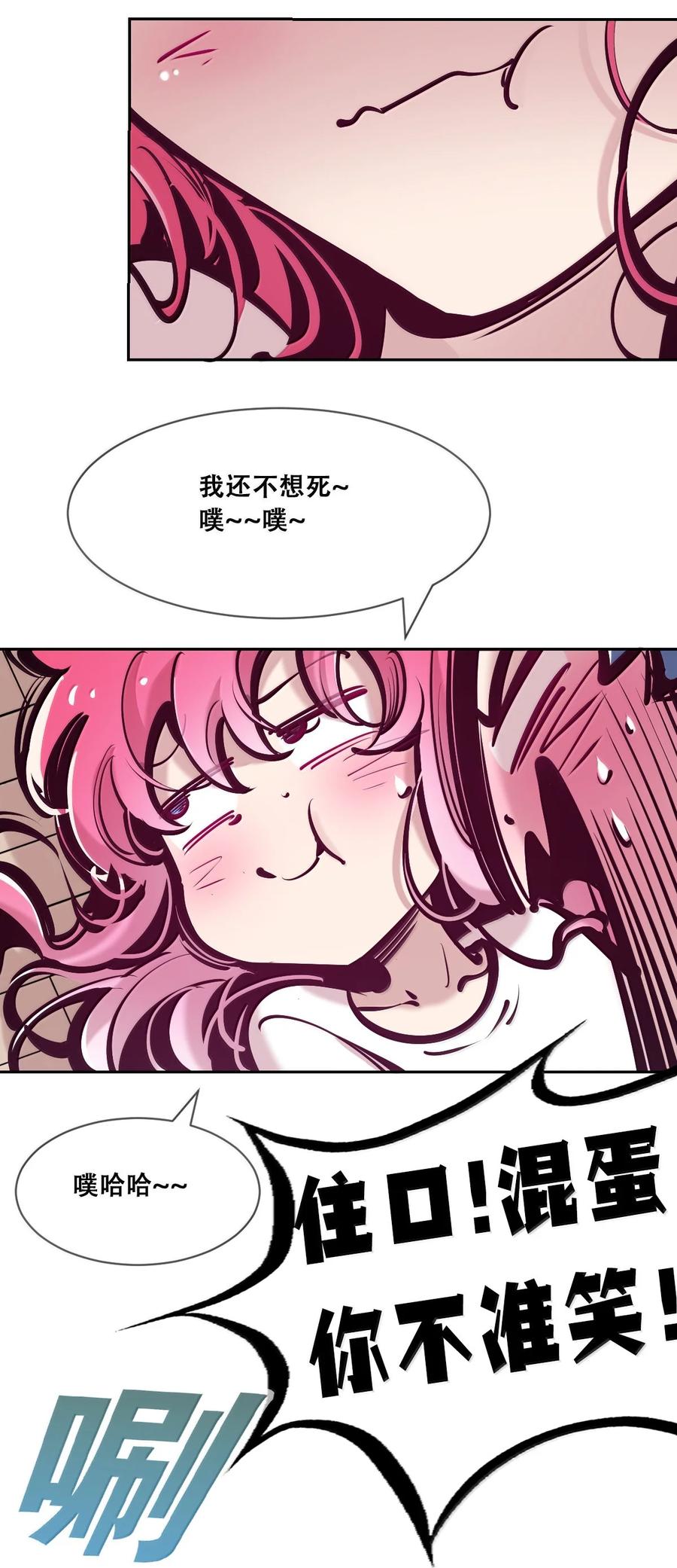 恶魔X天使 不能友好相处 120·下 恶魔的变化·新账旧账一起算！（下） 第41页