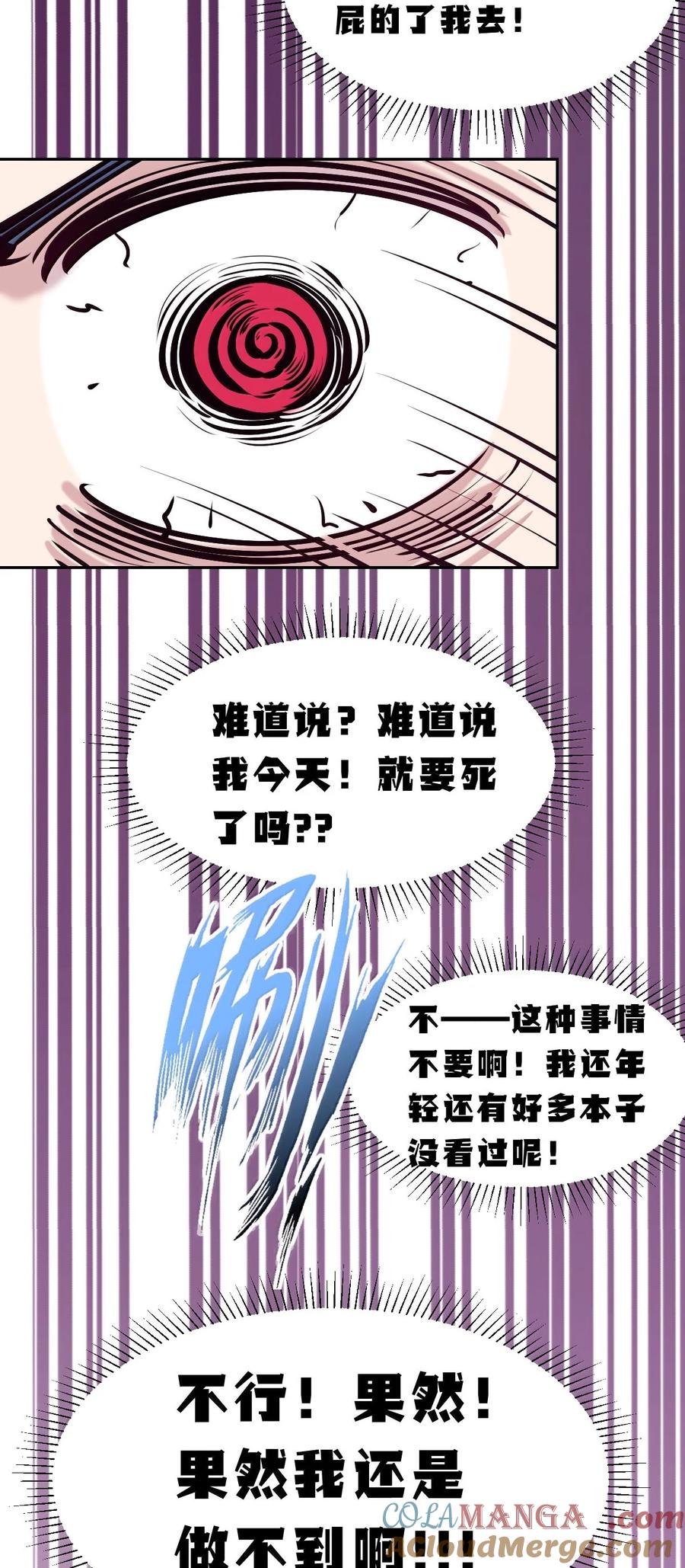 恶魔X天使 不能友好相处 120·下 恶魔的变化·新账旧账一起算！（下） 第34页