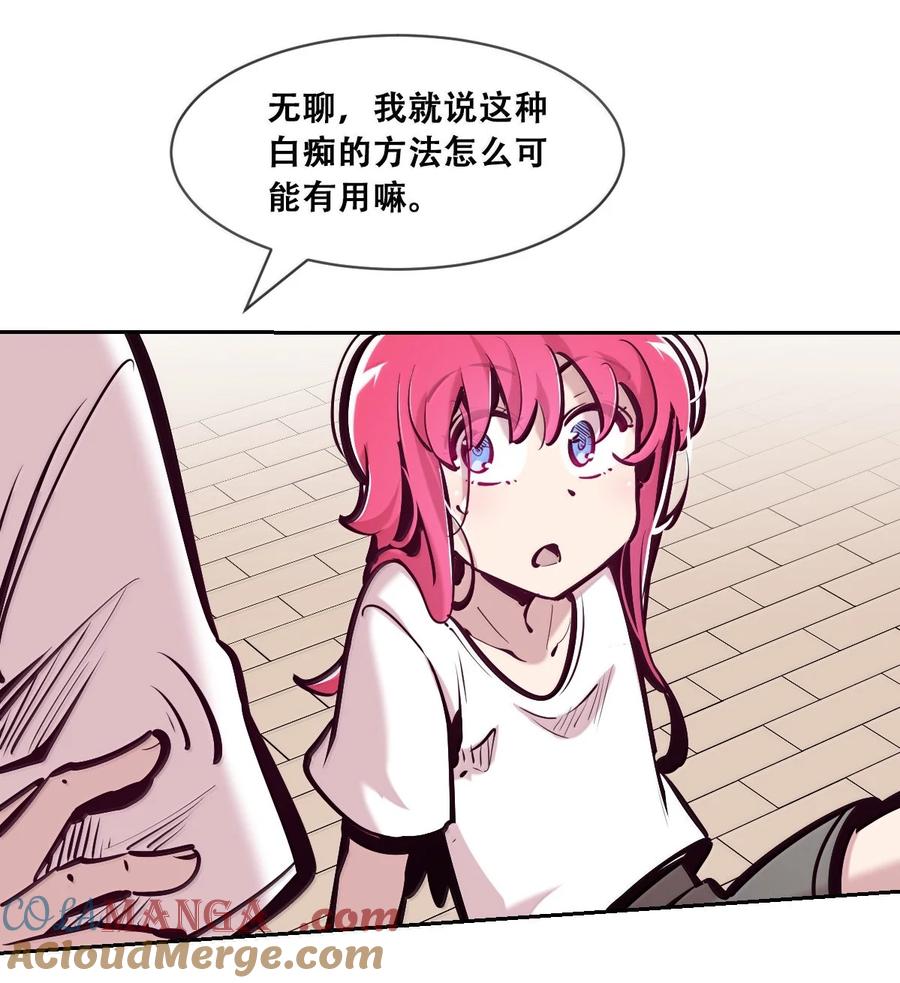 恶魔X天使 不能友好相处 120·下 恶魔的变化·新账旧账一起算！（下） 第49页