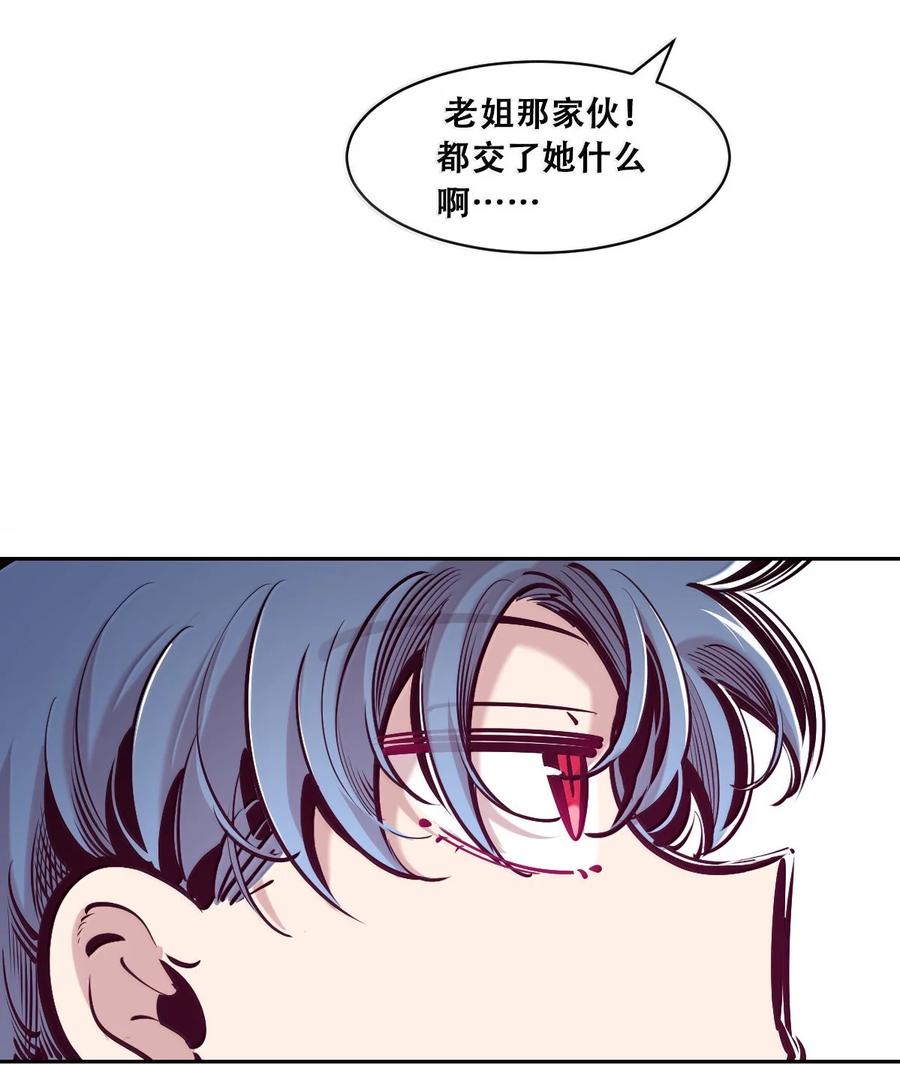 恶魔X天使 不能友好相处 120·下 恶魔的变化·新账旧账一起算！（下） 第5页