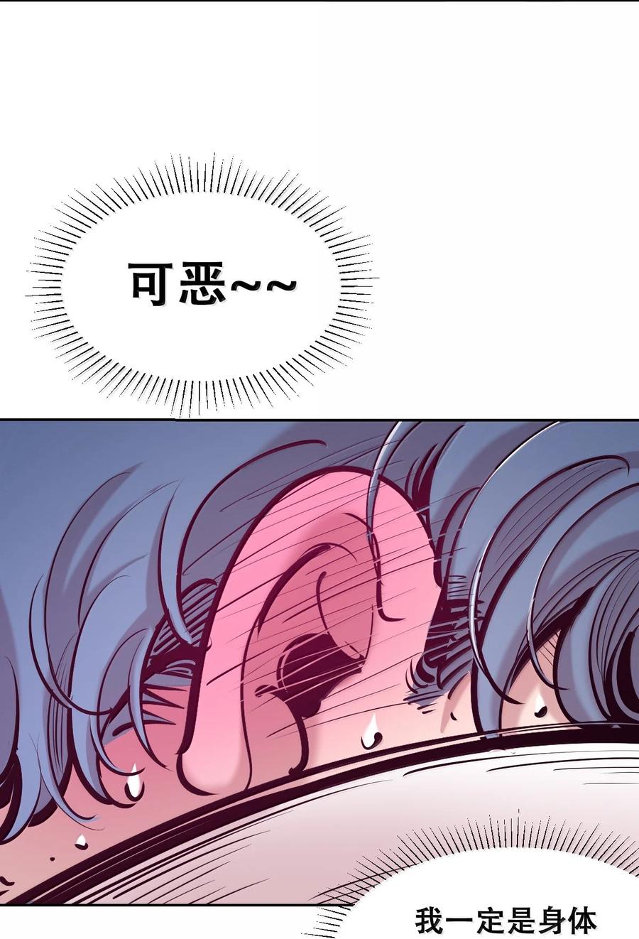 恶魔X天使 不能友好相处 120·下 恶魔的变化·新账旧账一起算！（下） 第54页