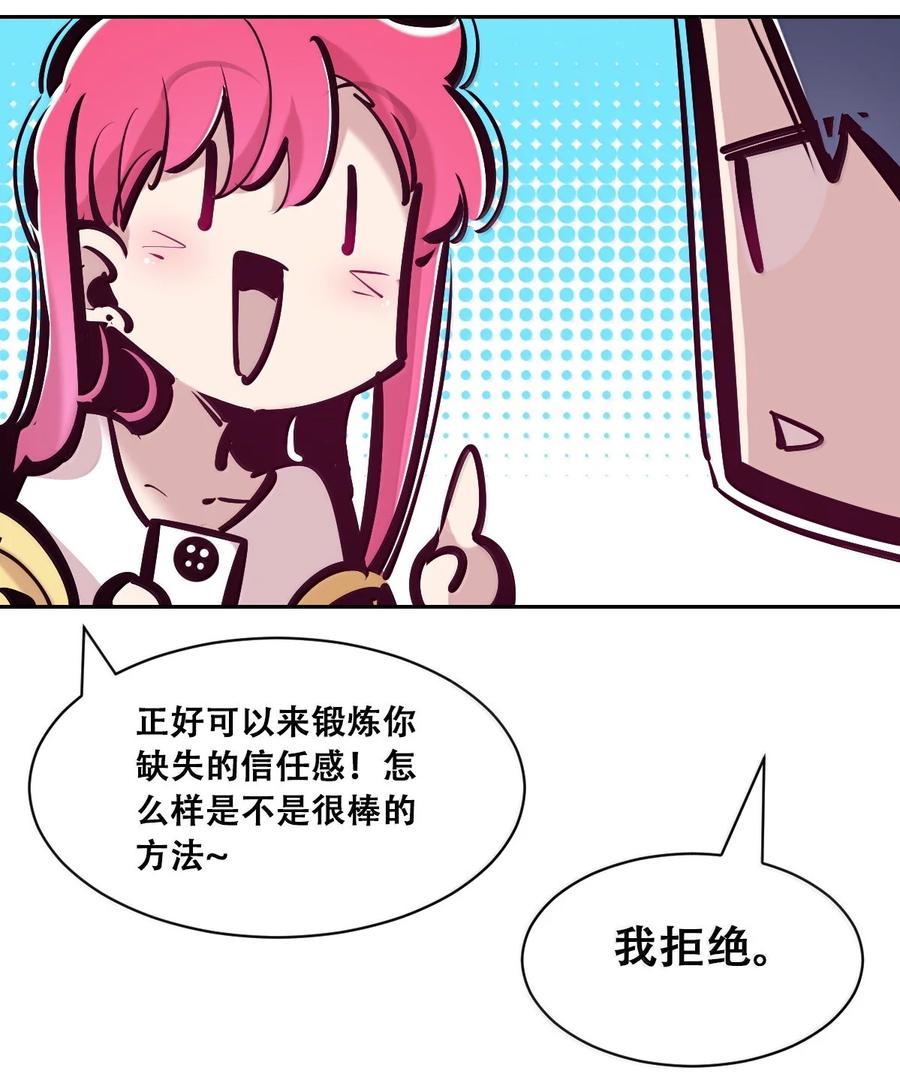 恶魔X天使 不能友好相处 120·下 恶魔的变化·新账旧账一起算！（下） 第9页