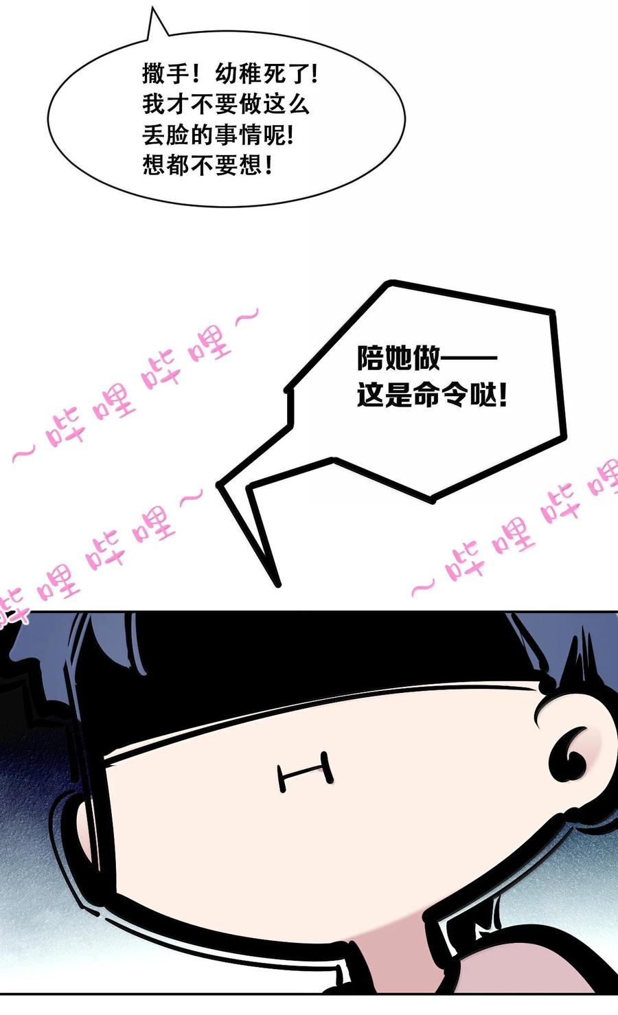 恶魔X天使 不能友好相处 120·下 恶魔的变化·新账旧账一起算！（下） 第11页