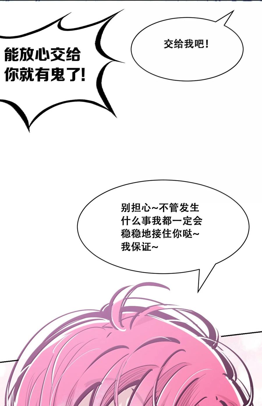 恶魔X天使 不能友好相处 120·下 恶魔的变化·新账旧账一起算！（下） 第20页