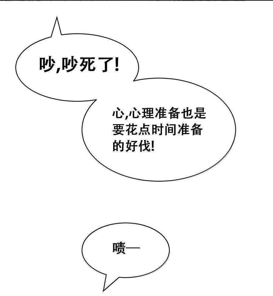 恶魔X天使 不能友好相处 120·下 恶魔的变化·新账旧账一起算！（下） 第27页