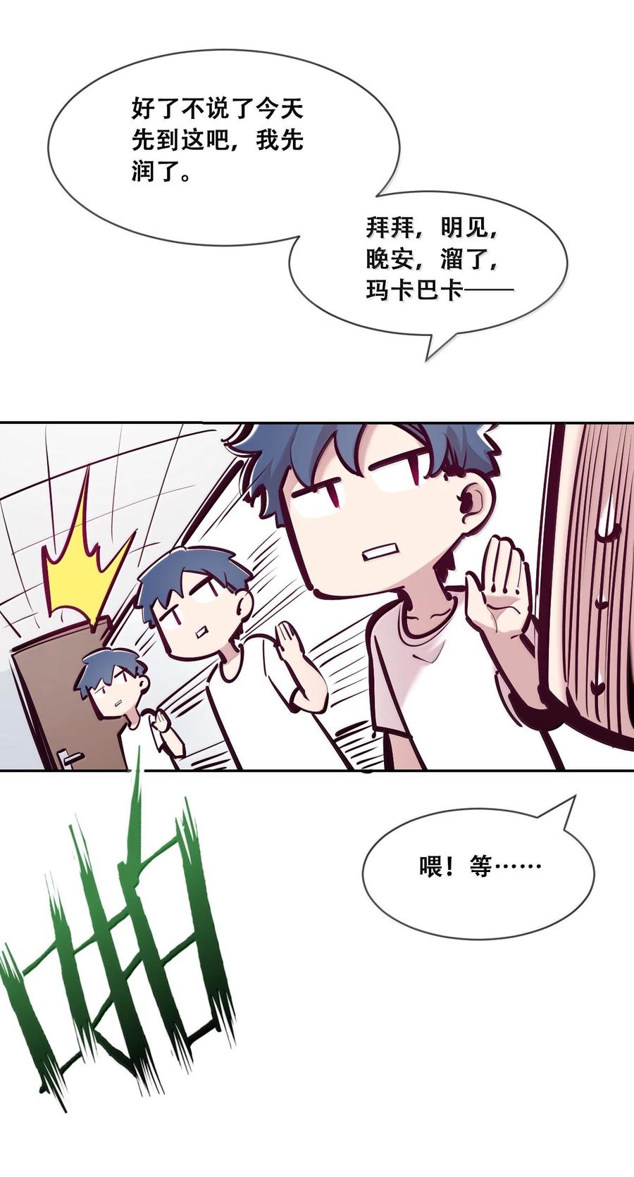恶魔X天使 不能友好相处 120·下 恶魔的变化·新账旧账一起算！（下） 第51页
