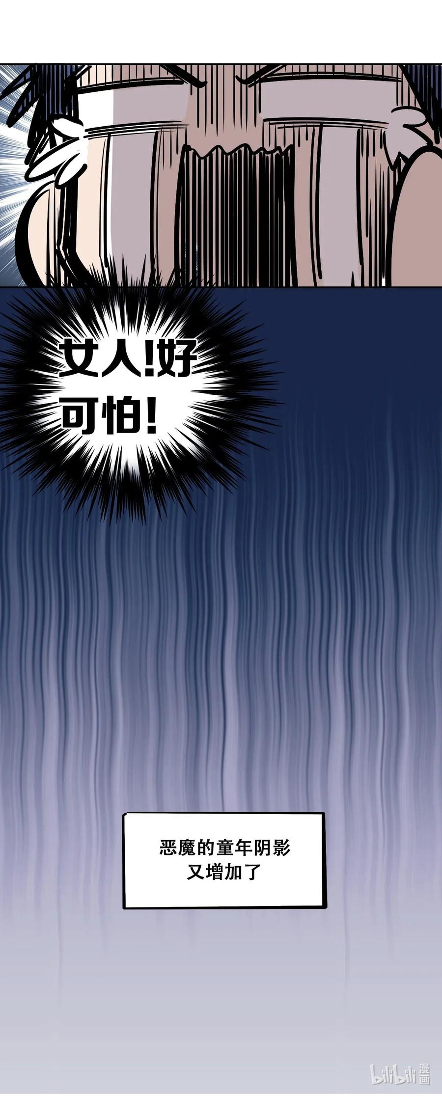 恶魔X天使 不能友好相处 番外 番外 第18页