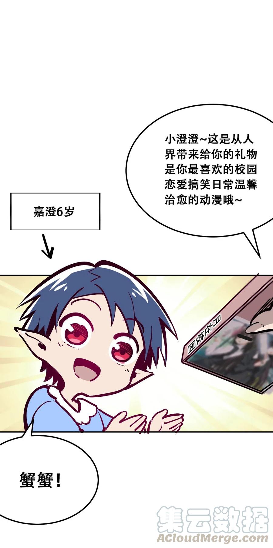 恶魔X天使 不能友好相处 番外 番外 第13页