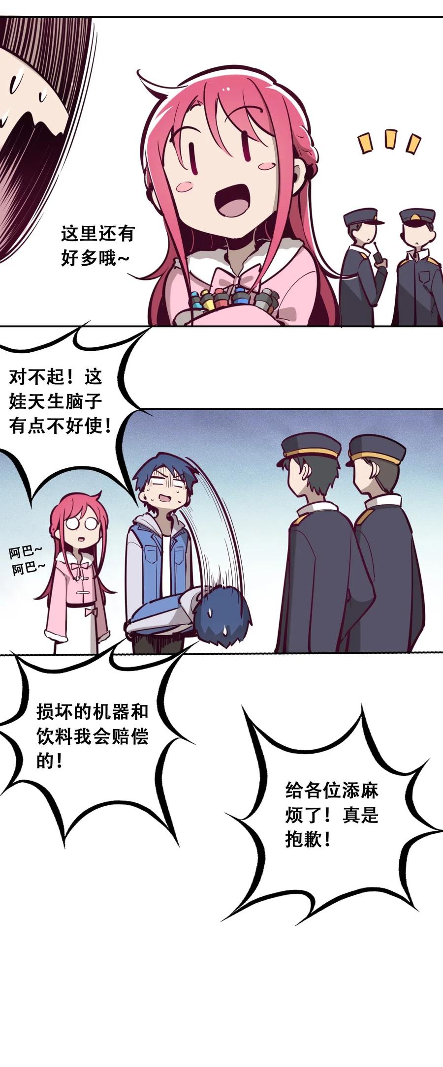 恶魔X天使 不能友好相处 番外 番外 第8页