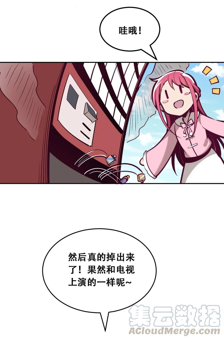 恶魔X天使 不能友好相处 番外 番外 第7页