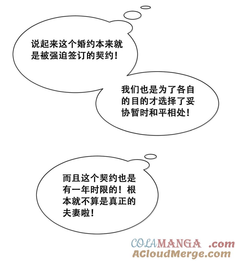 恶魔X天使 不能友好相处 121 恶魔与天使的关系 第16页