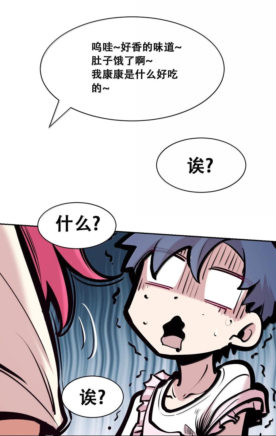 恶魔X天使 不能友好相处 121 恶魔与天使的关系 第59页
