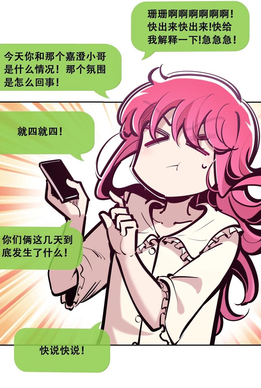 恶魔X天使 不能友好相处 121 恶魔与天使的关系 第5页