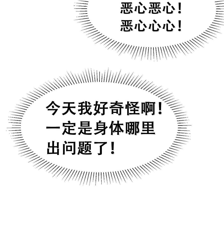 恶魔X天使 不能友好相处 121 恶魔与天使的关系 第32页