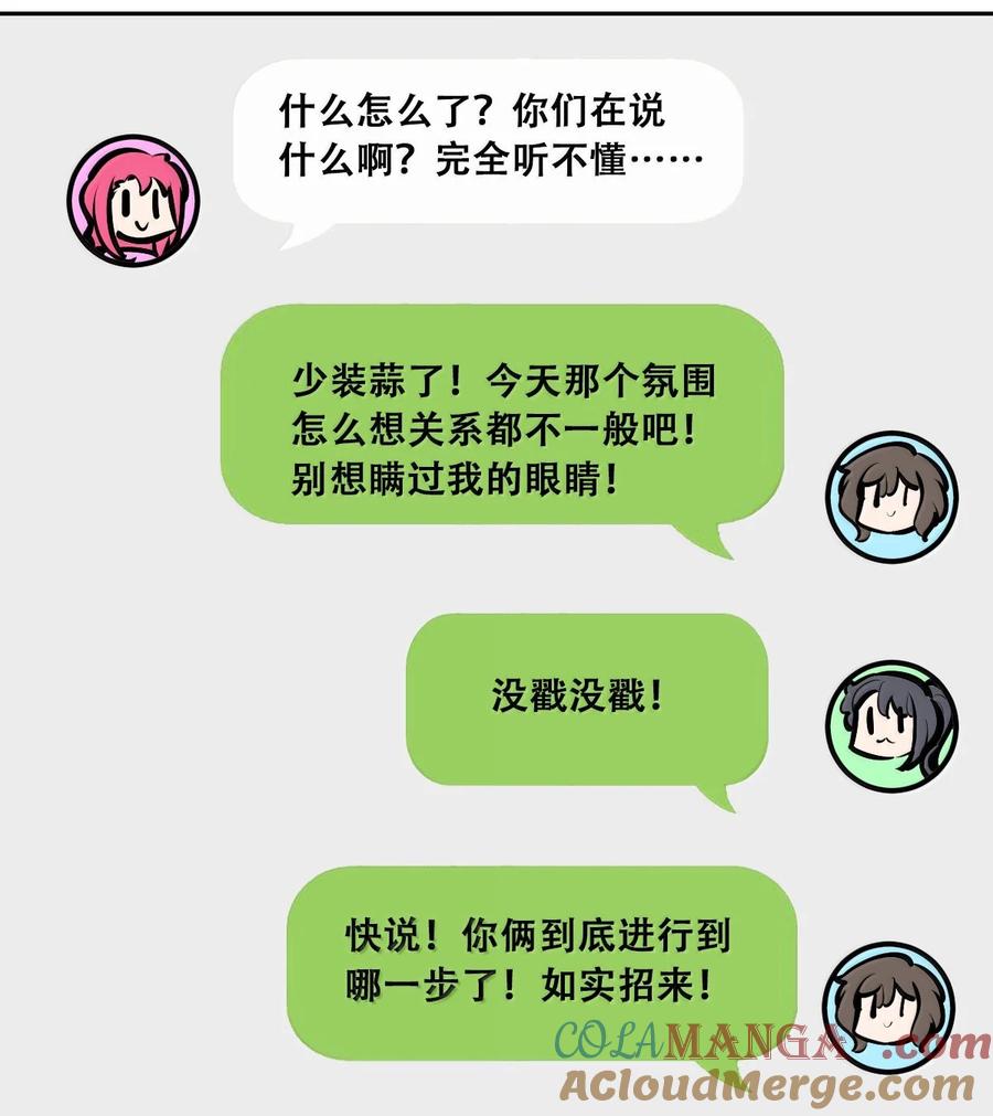 恶魔X天使 不能友好相处 121 恶魔与天使的关系 第7页