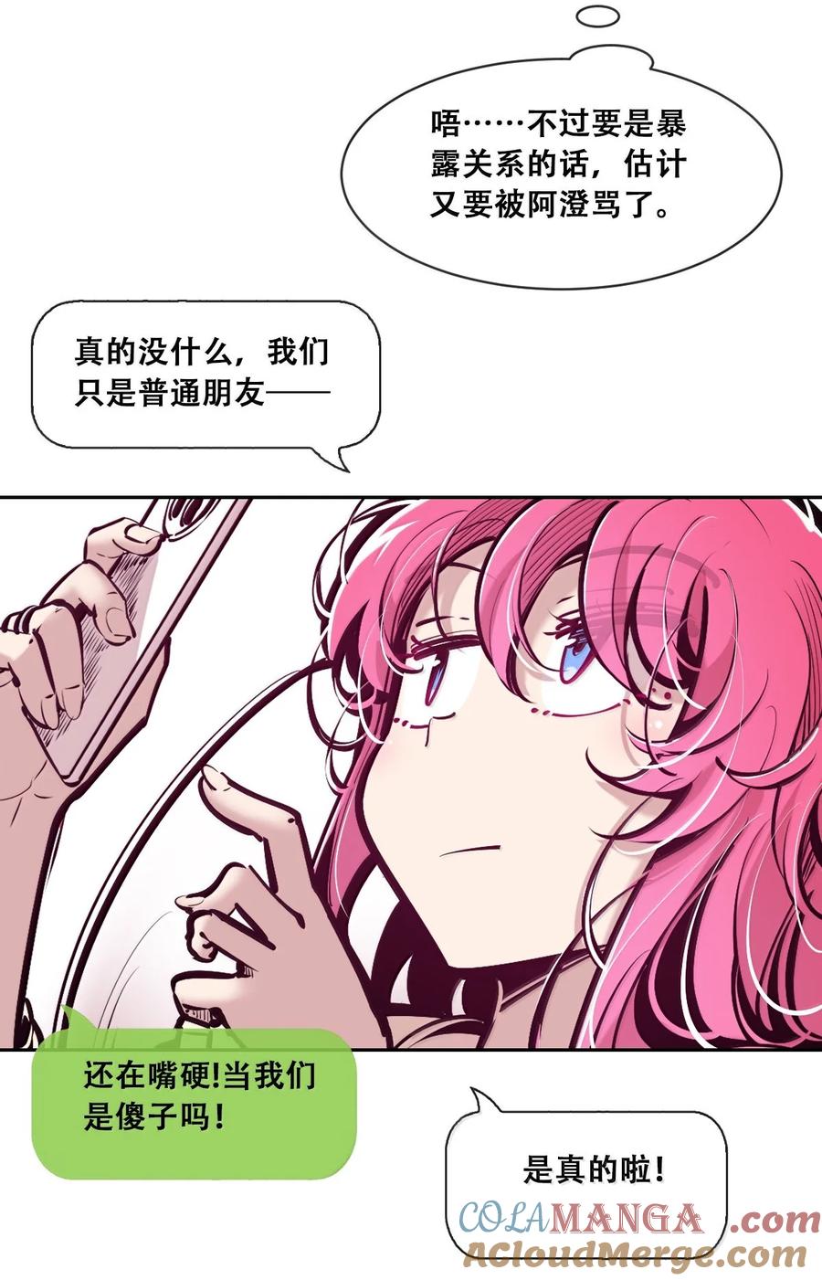 恶魔X天使 不能友好相处 121 恶魔与天使的关系 第10页