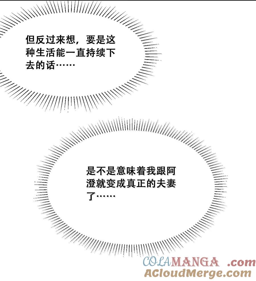 恶魔X天使 不能友好相处 121 恶魔与天使的关系 第28页