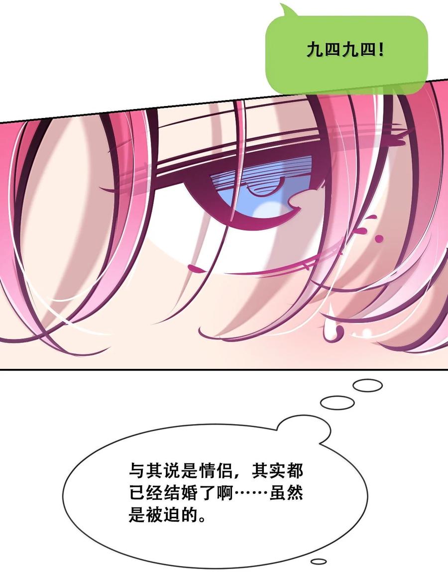 恶魔X天使 不能友好相处 121 恶魔与天使的关系 第9页