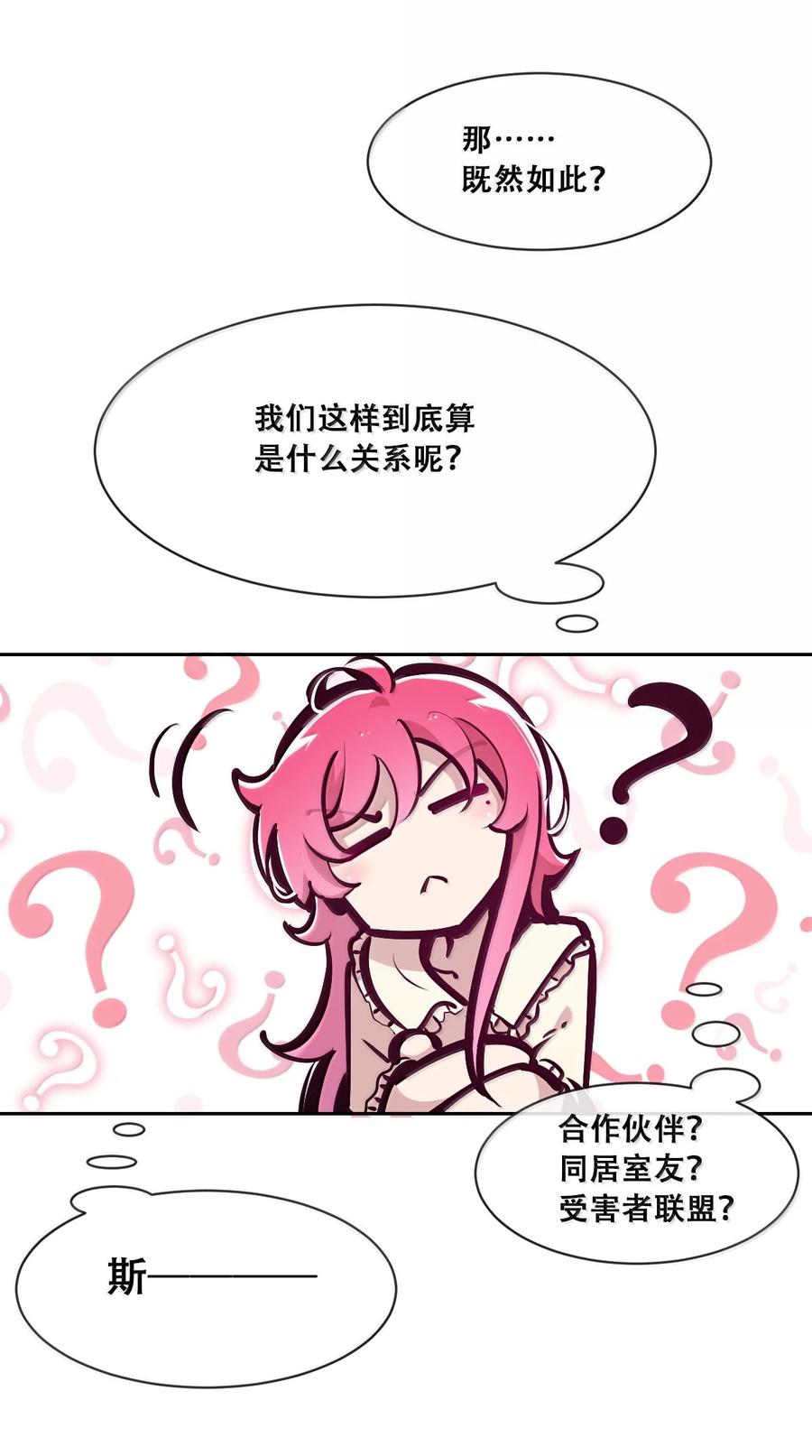 恶魔X天使 不能友好相处 121 恶魔与天使的关系 第17页