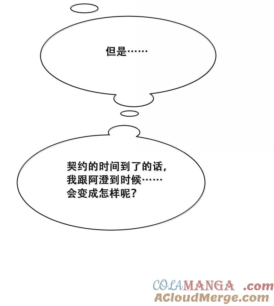 恶魔X天使 不能友好相处 121 恶魔与天使的关系 第22页