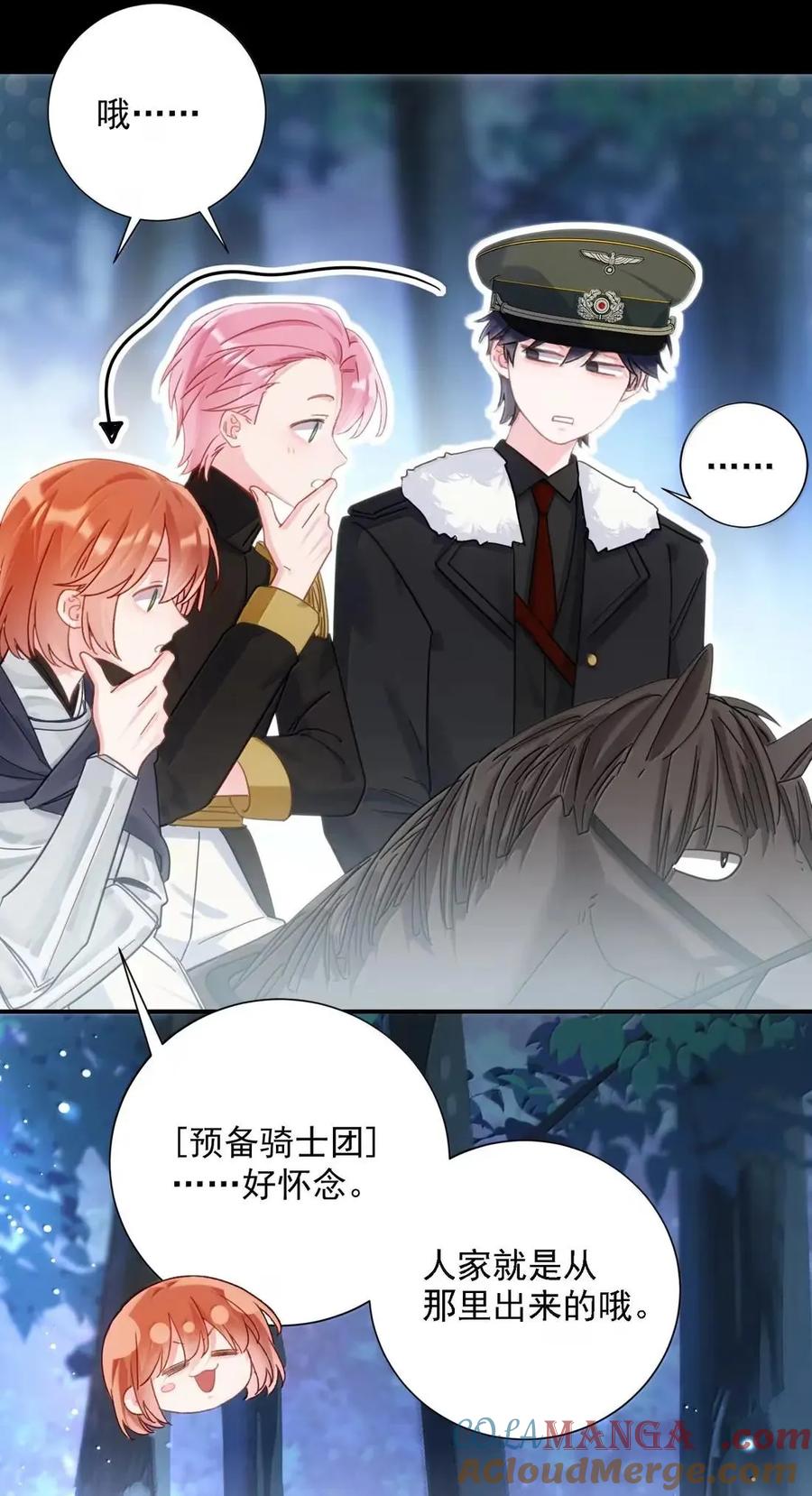 恶人想要抢救一下 169 这是什么拉郎配！ 第19页