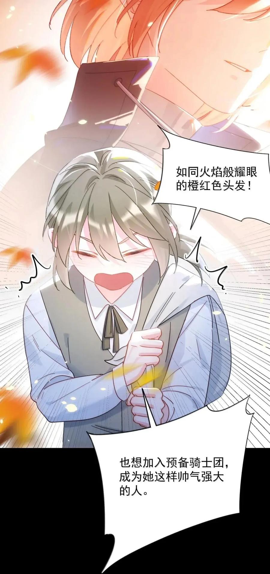 恶人想要抢救一下 169 这是什么拉郎配！ 第18页