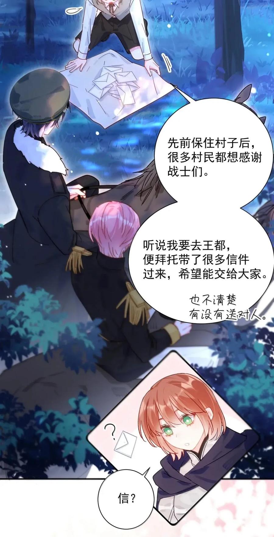 恶人想要抢救一下 169 这是什么拉郎配！ 第30页