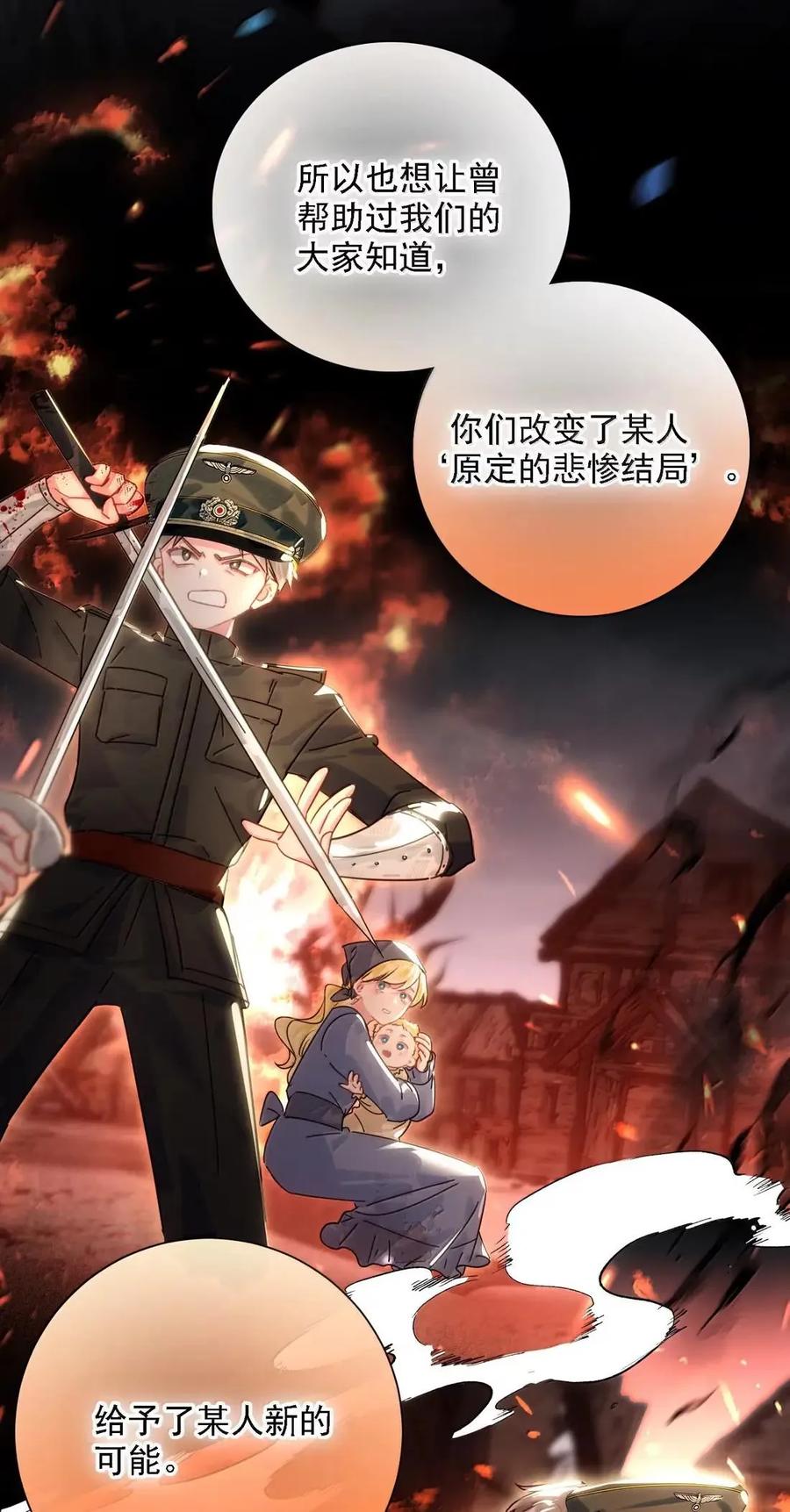 恶人想要抢救一下 169 这是什么拉郎配！ 第33页