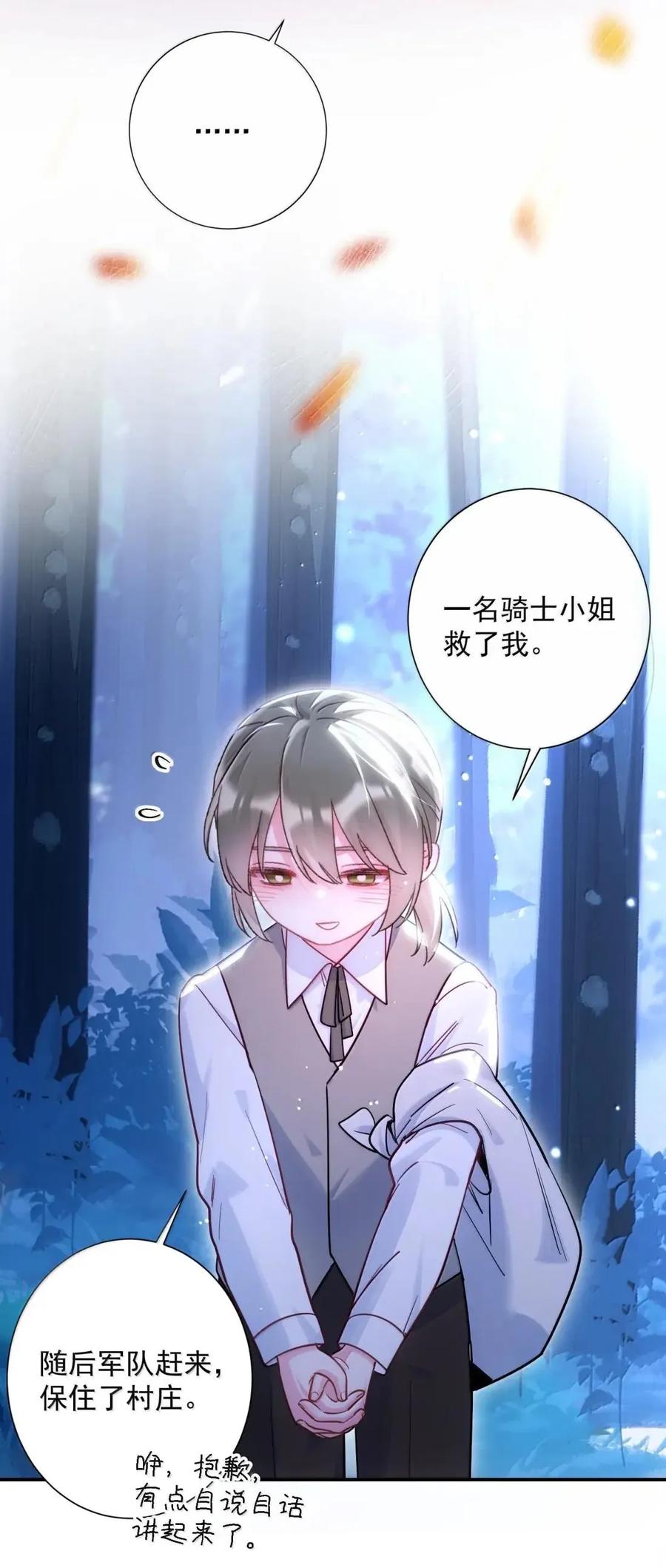 恶人想要抢救一下 169 这是什么拉郎配！ 第15页