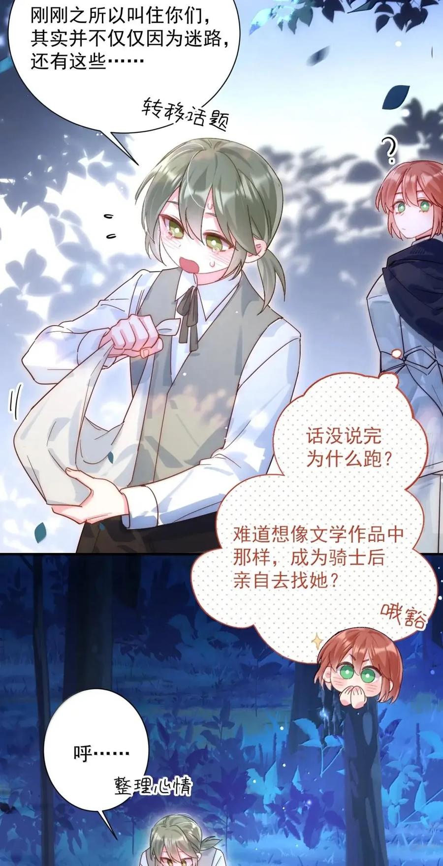 恶人想要抢救一下 169 这是什么拉郎配！ 第29页