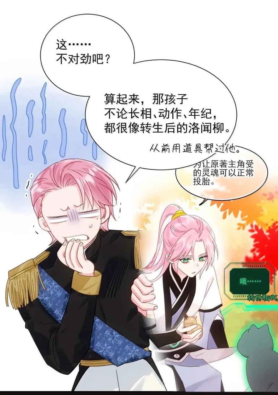 恶人想要抢救一下 169 这是什么拉郎配！ 第26页