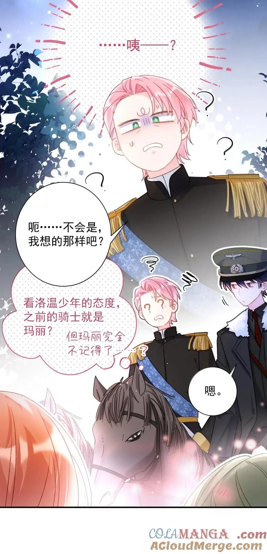 恶人想要抢救一下 169 这是什么拉郎配！ 第25页
