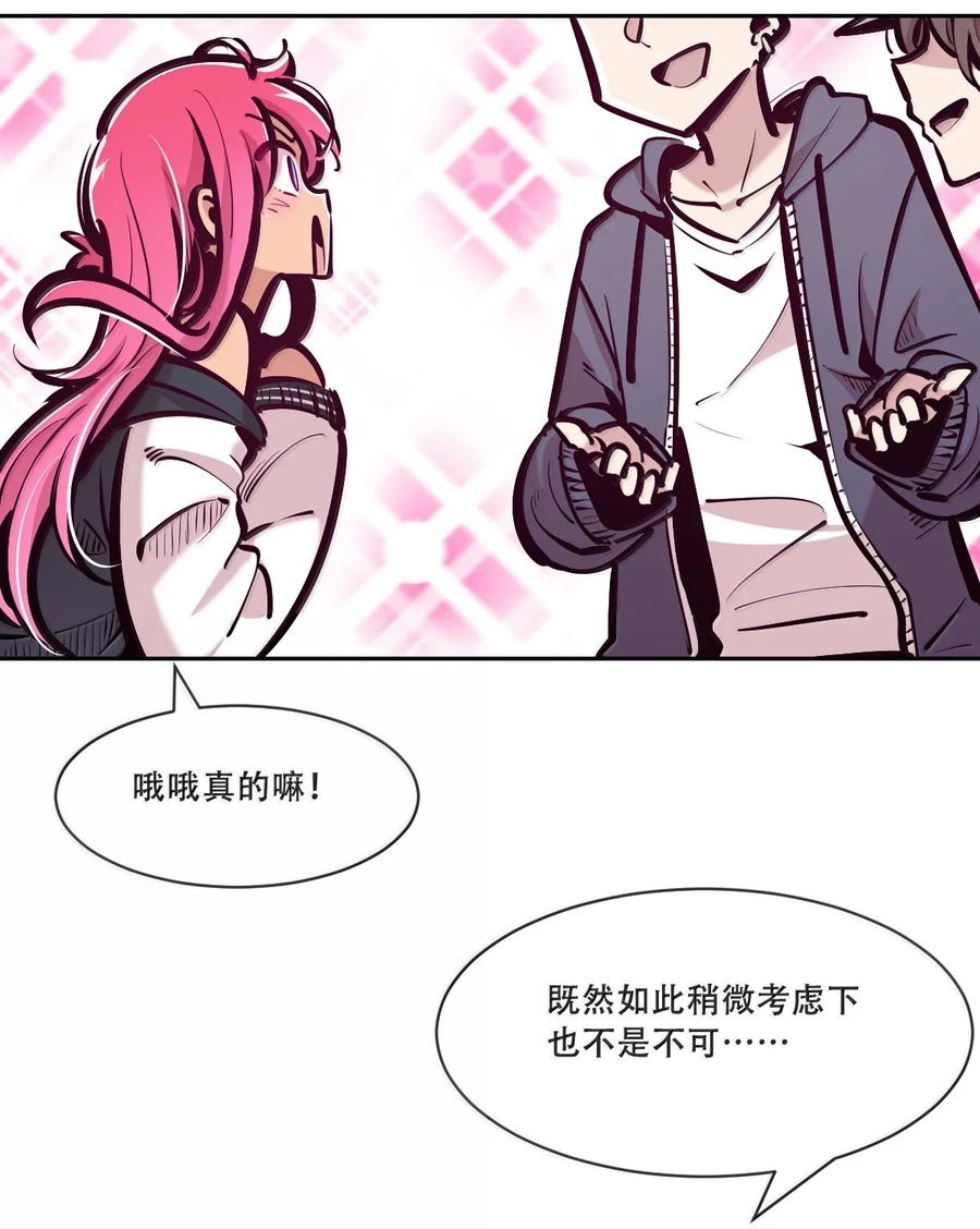恶魔X天使 不能友好相处 123·下 性情大变的天使（下） 第44页