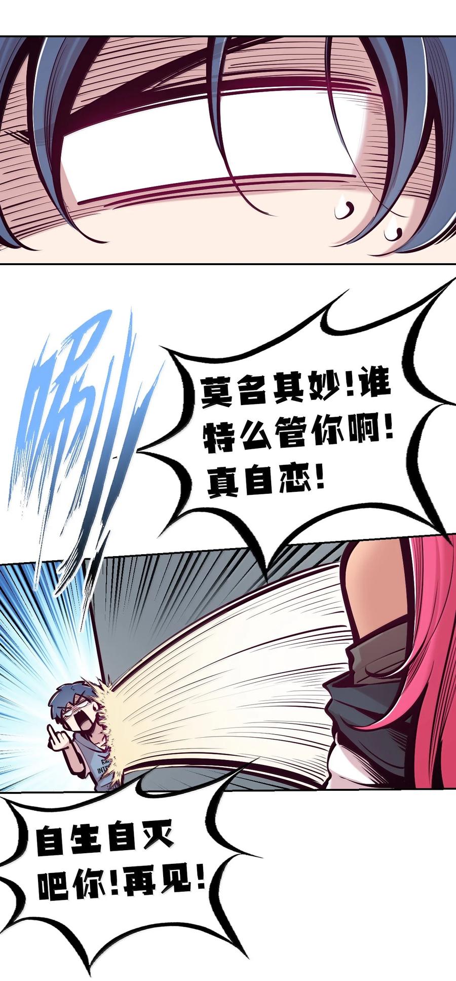 恶魔X天使 不能友好相处 123·下 性情大变的天使（下） 第38页