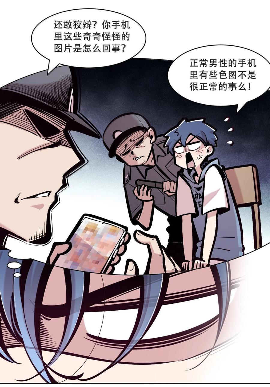 恶魔X天使 不能友好相处 123·下 性情大变的天使（下） 第3页