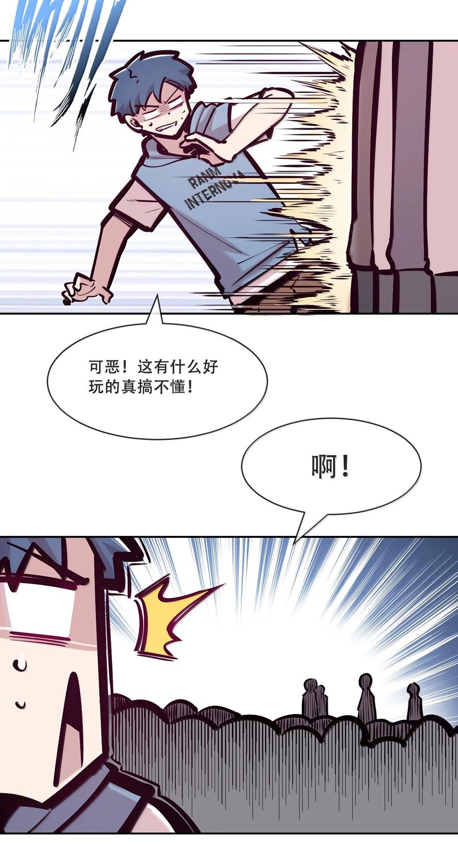 恶魔X天使 不能友好相处 123·下 性情大变的天使（下） 第26页