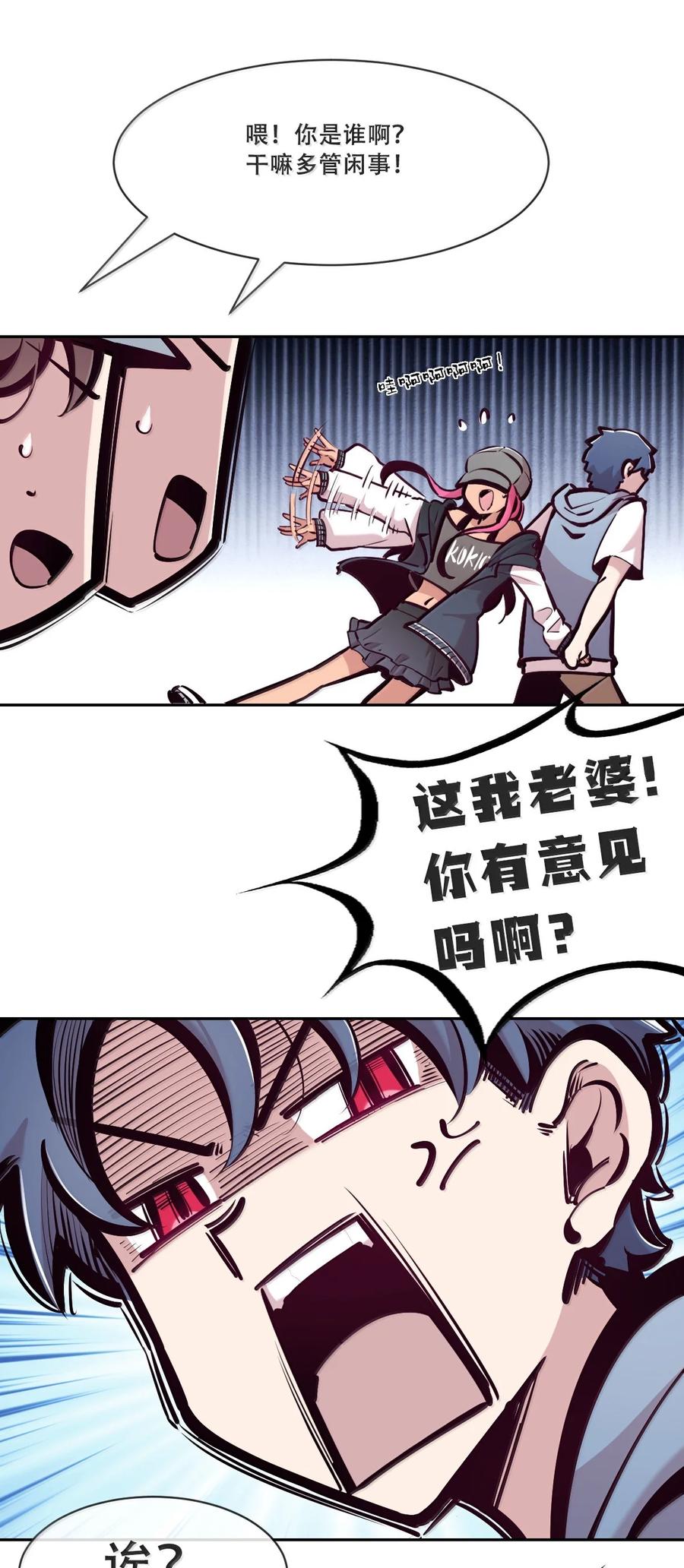 恶魔X天使 不能友好相处 123·下 性情大变的天使（下） 第47页