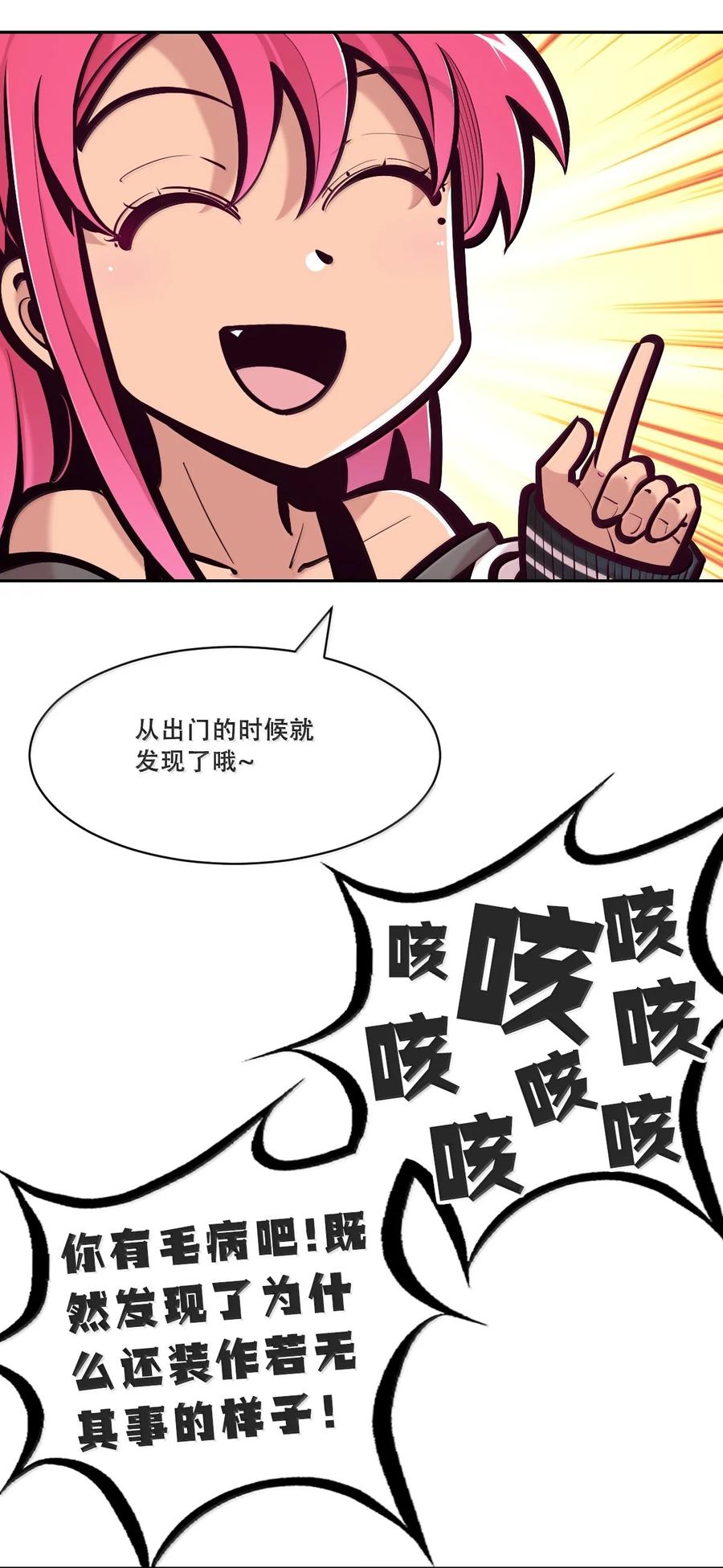 恶魔X天使 不能友好相处 123·下 性情大变的天使（下） 第33页