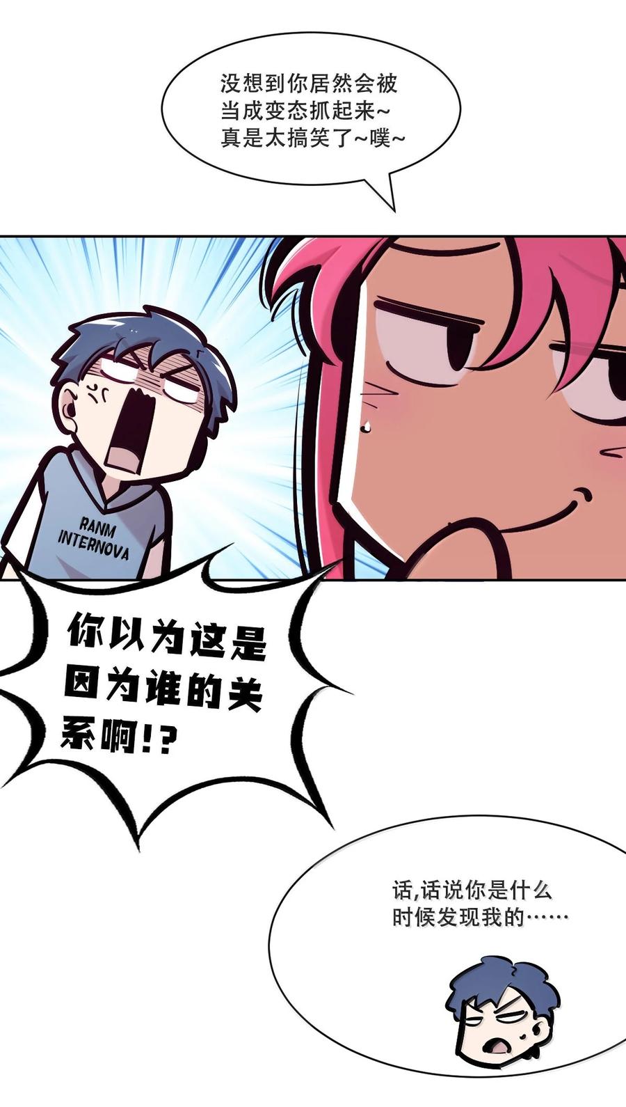 恶魔X天使 不能友好相处 123·下 性情大变的天使（下） 第32页