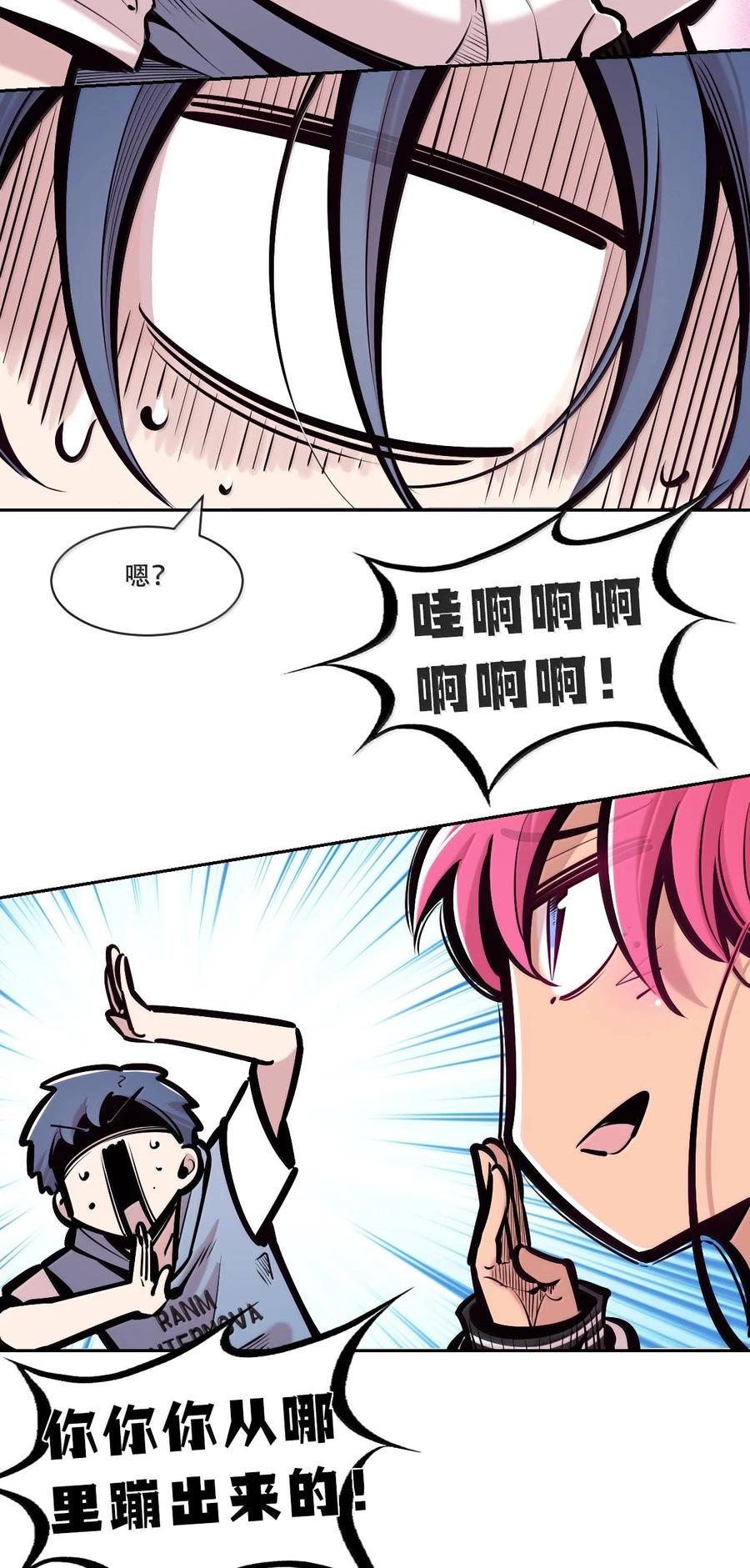 恶魔X天使 不能友好相处 123·下 性情大变的天使（下） 第30页