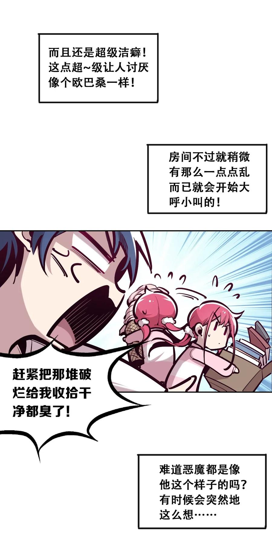 恶魔X天使 不能友好相处 014 被恶魔豢养的天使 第14页