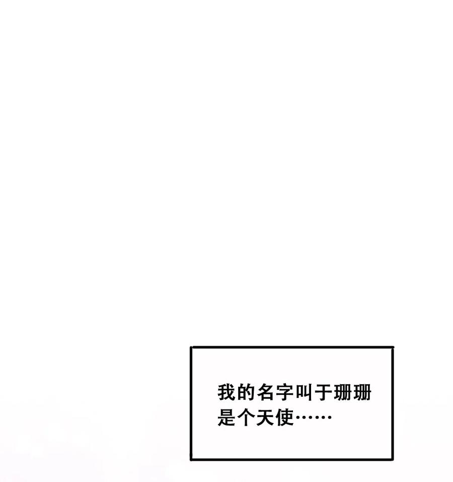 恶魔X天使 不能友好相处 014 被恶魔豢养的天使 第3页